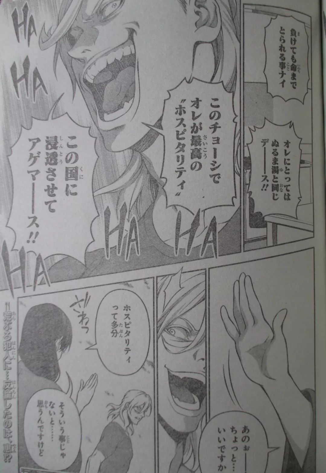 食戟之靈 漫畫續放飛自我 黑暗料理界 閃亮登場 尋夢動漫