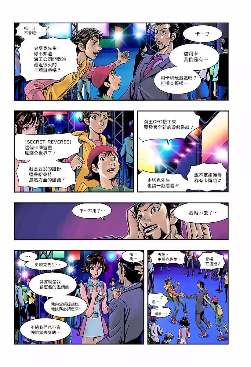 集英社x漫威漫画 Secret Reverse 汉化版钢铁侠小蜘蛛联手抗敌 鼠绘情报站 微信公众号文章阅读 Wemp