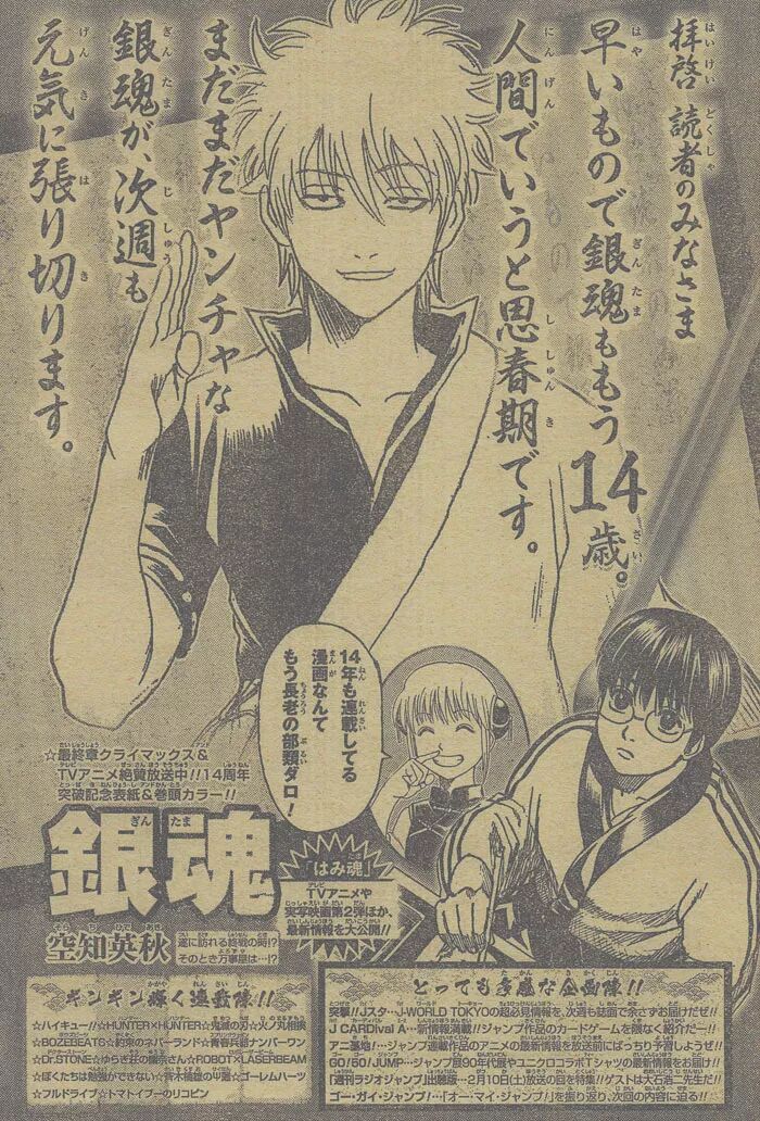 感謝長久以來的陪伴 銀魂 連載14年感言 鼠繪漫畫網 微文庫