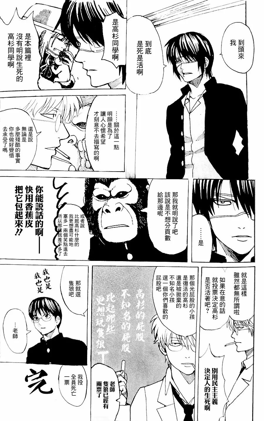 鼠绘汉化 银八老师为你讲述 银魂 最终话没说清楚的那些事儿 鼠绘情报站 微信公众号文章阅读 Wemp