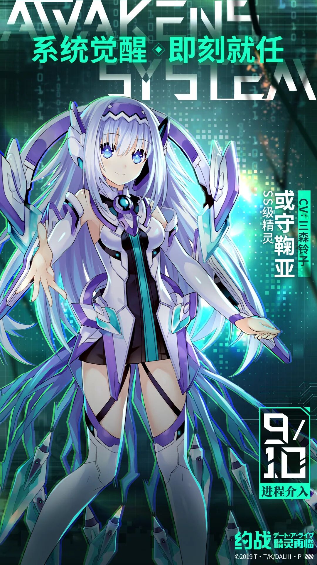 内有钻石 新ss级精灵 或守鞠亚 9月10日觉醒就任 约会大作战手游 微信公众号文章阅读 Wemp