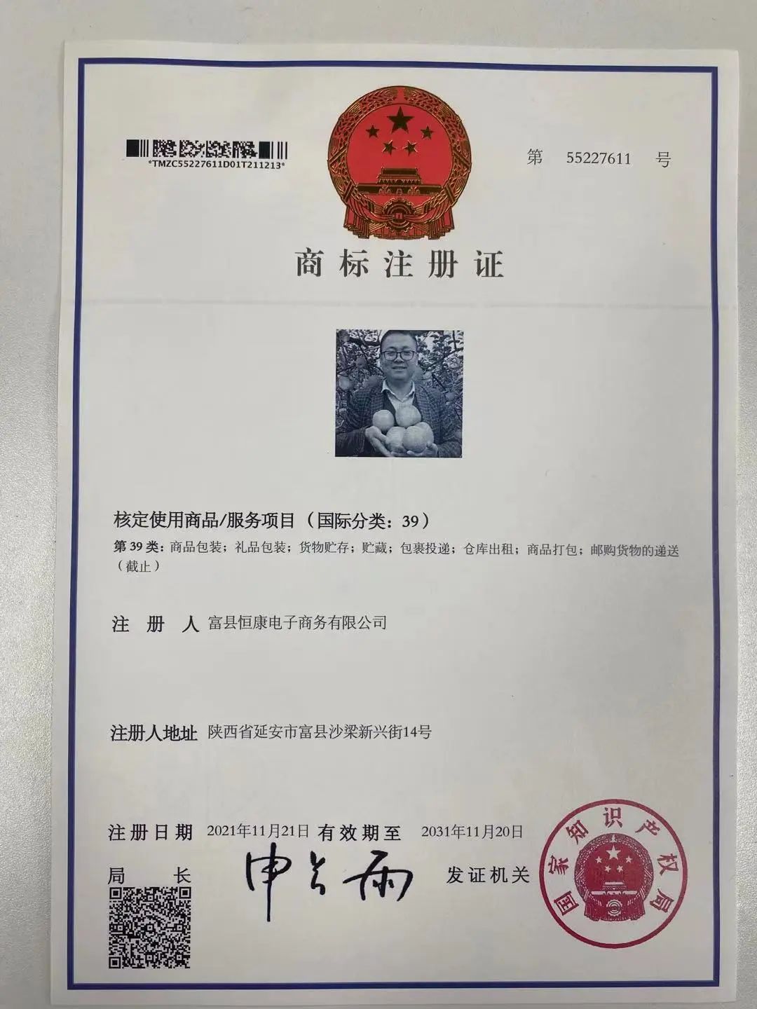 富县恒康电子商务有限公司