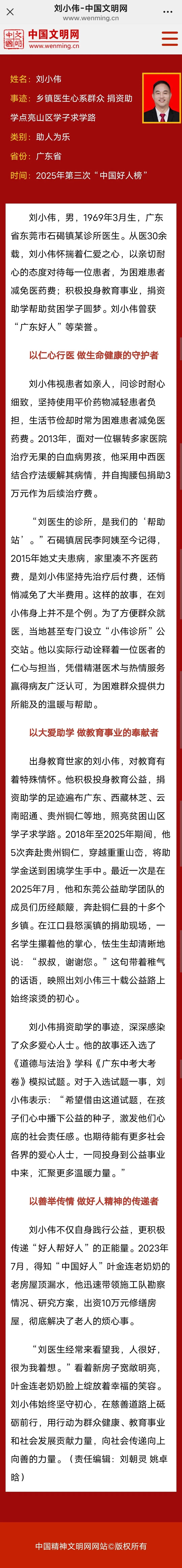 刘小伟事迹.jpg