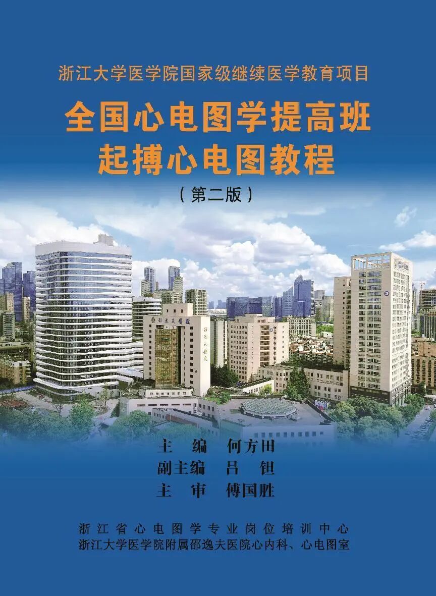 百多力起搏器怎么样【动 态】第36期“全国心电图提高班”——起搏心电图专题班预报名通知_https://www.jmylbn.com_新闻资讯_第2张