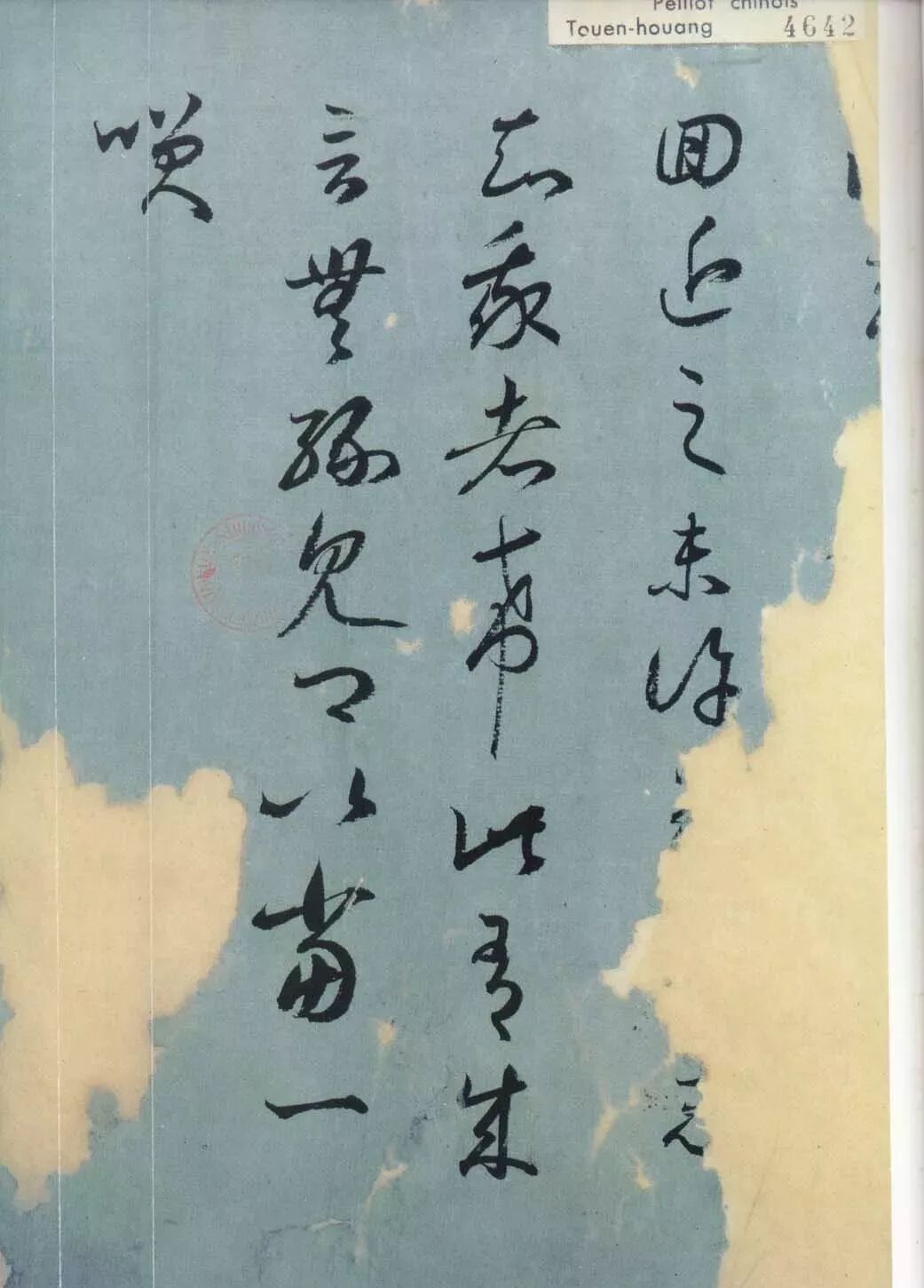 千古遗韵——敦煌书法- 全民收藏网