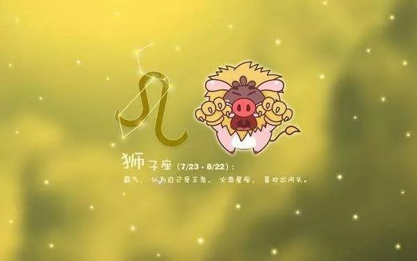 鑒渣 | 獅子座是怎麼渣的？ 星座 第4張