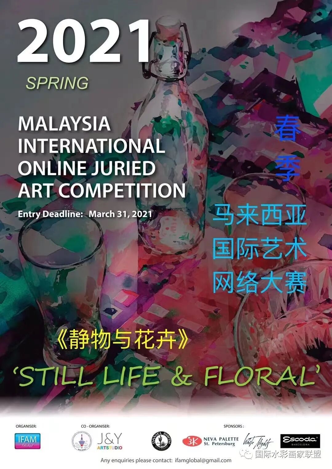 最后五天 21年度马来西亚国际艺术网络大赛 自由微信 Freewechat