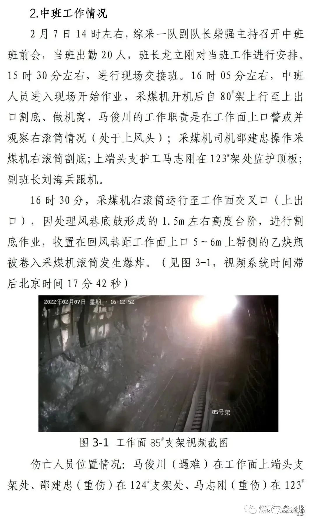 国家能源集团宁夏煤业公司枣泉煤矿2·7乙炔瓶爆炸事故调查报告