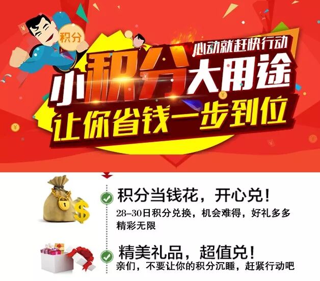 【同利家电】vip会员积分当钱花!好礼享不停!