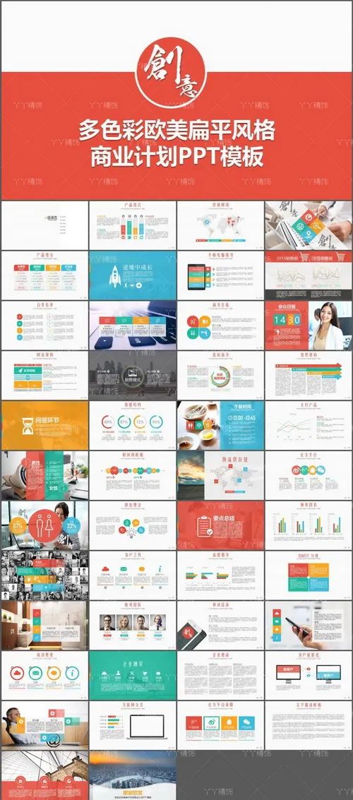 [商业计划书]-75套创业营销策划方案-项目推广PPT模板幻灯片(图3)