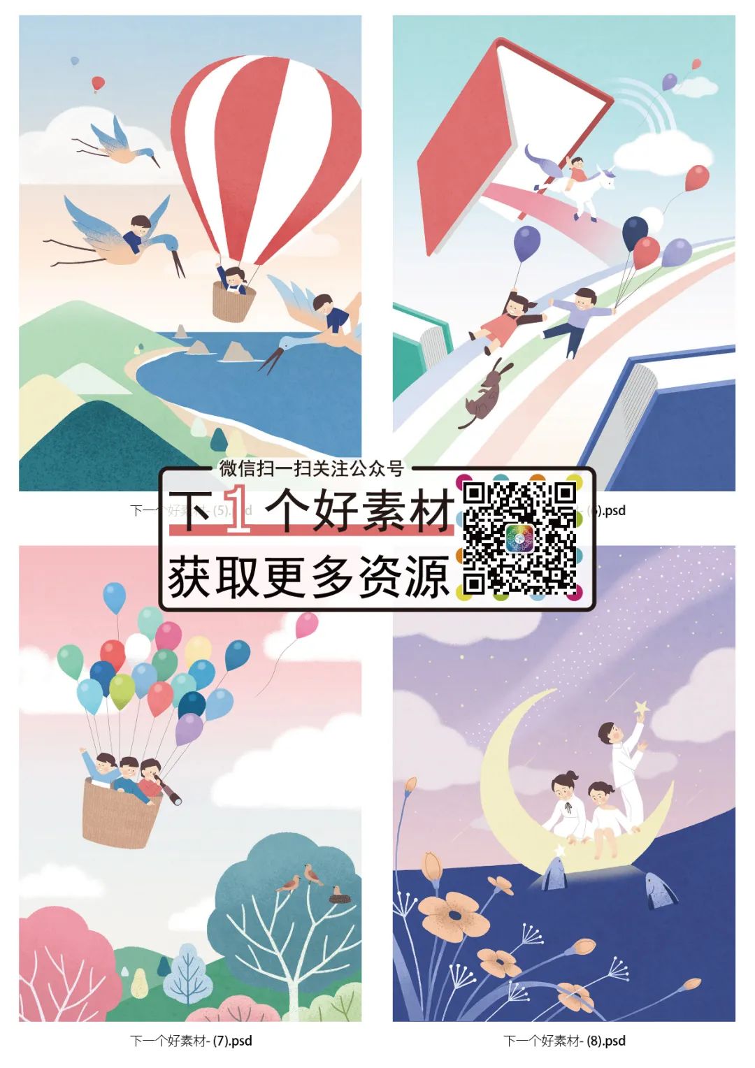[六一儿童节]-10套梦想手绘插画PSD模板(图2)
