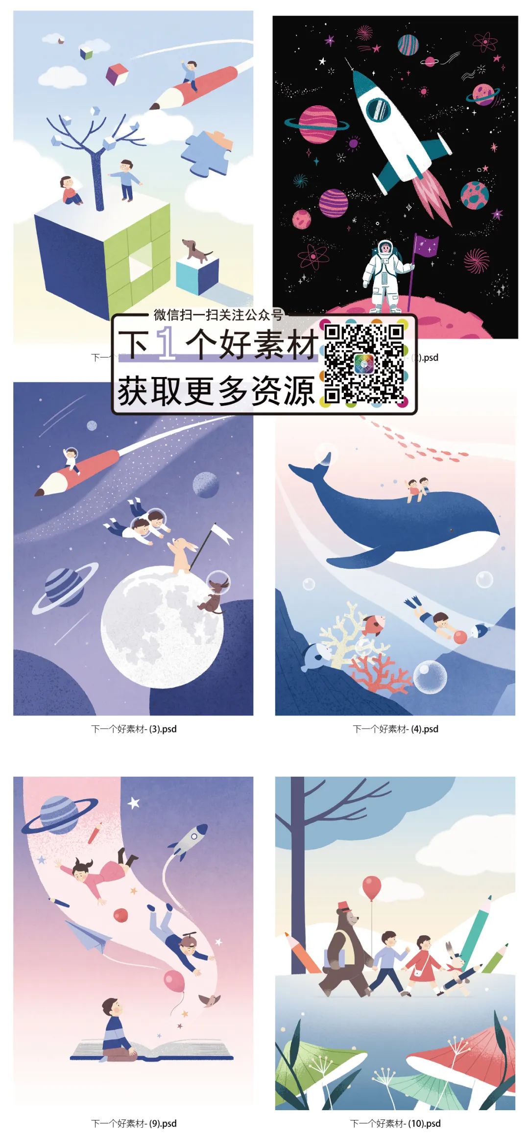[六一儿童节]-10套梦想手绘插画PSD模板(图3)