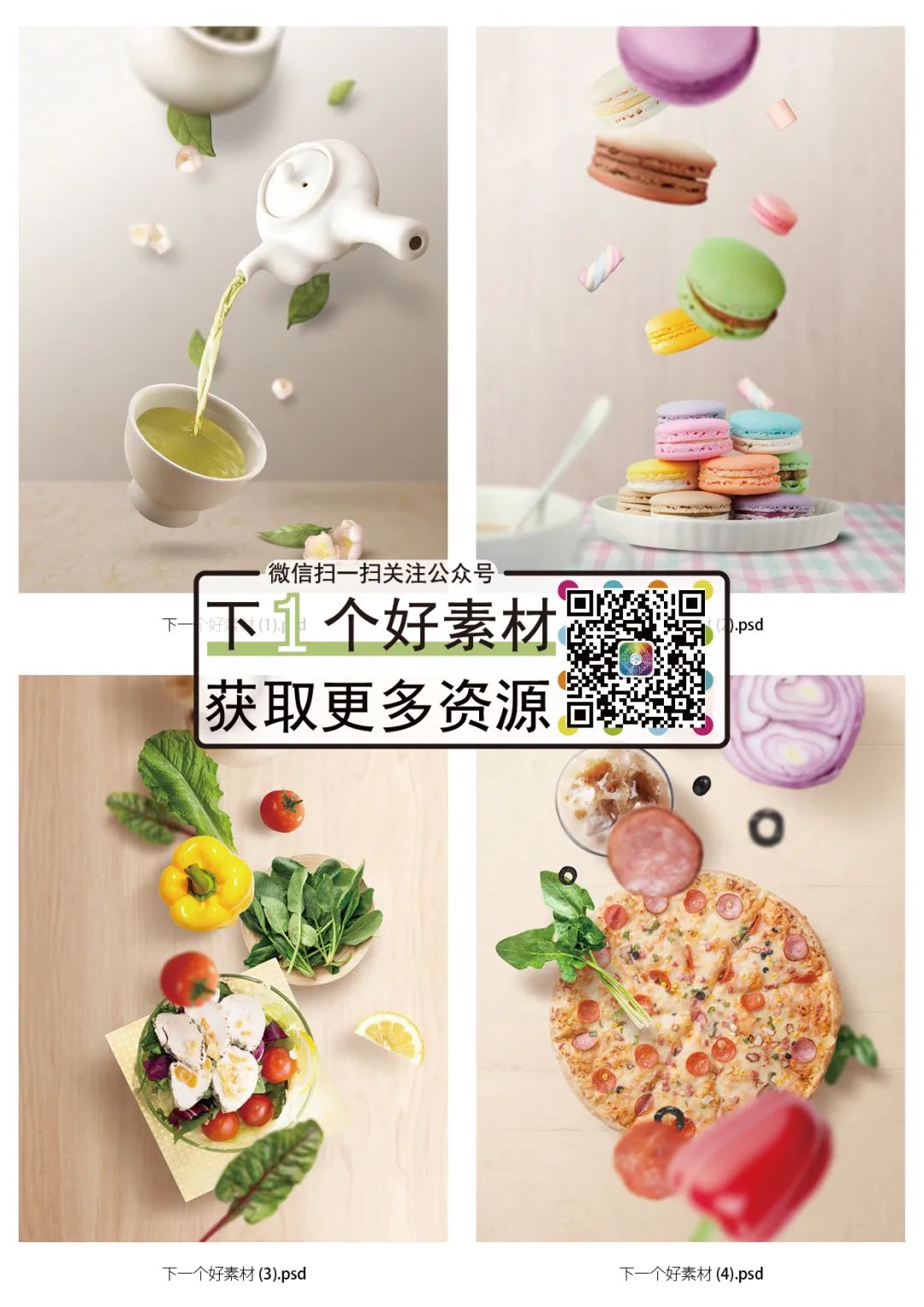 [美食甜品]-14款PSD海报宣传单-免费素材模板(图2)