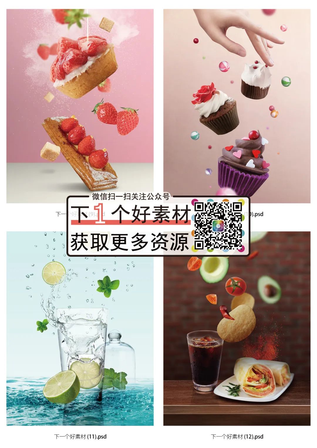 [美食甜品]-14款PSD海报宣传单-免费素材模板(图4)
