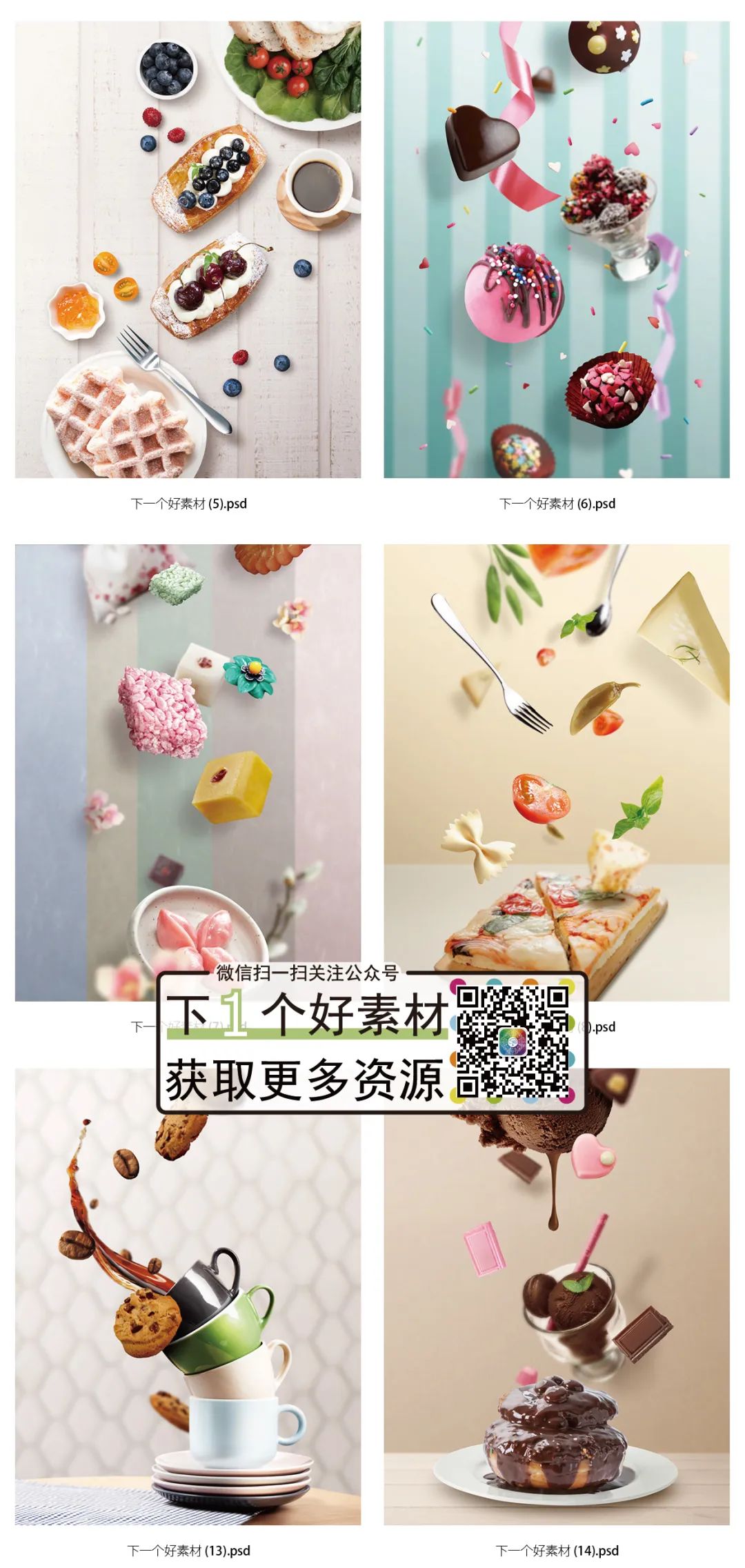 [美食甜品]-14款PSD海报宣传单-免费素材模板(图3)