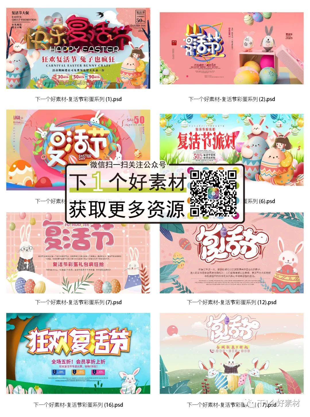 [EASTER DAY]-18款PSD复活节彩蛋系列(图5)