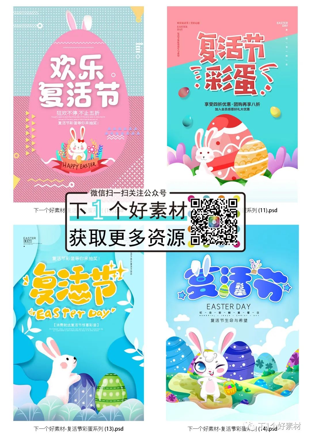 [EASTER DAY]-18款PSD复活节彩蛋系列(图3)