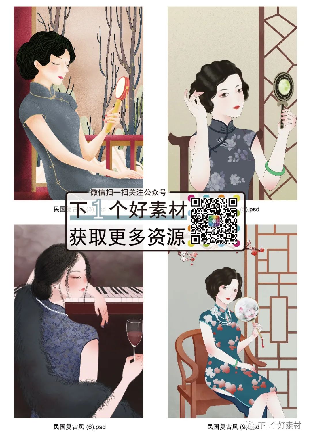 [民国复古风]-旗袍美女手绘插画25款海报PSD模板(图2)