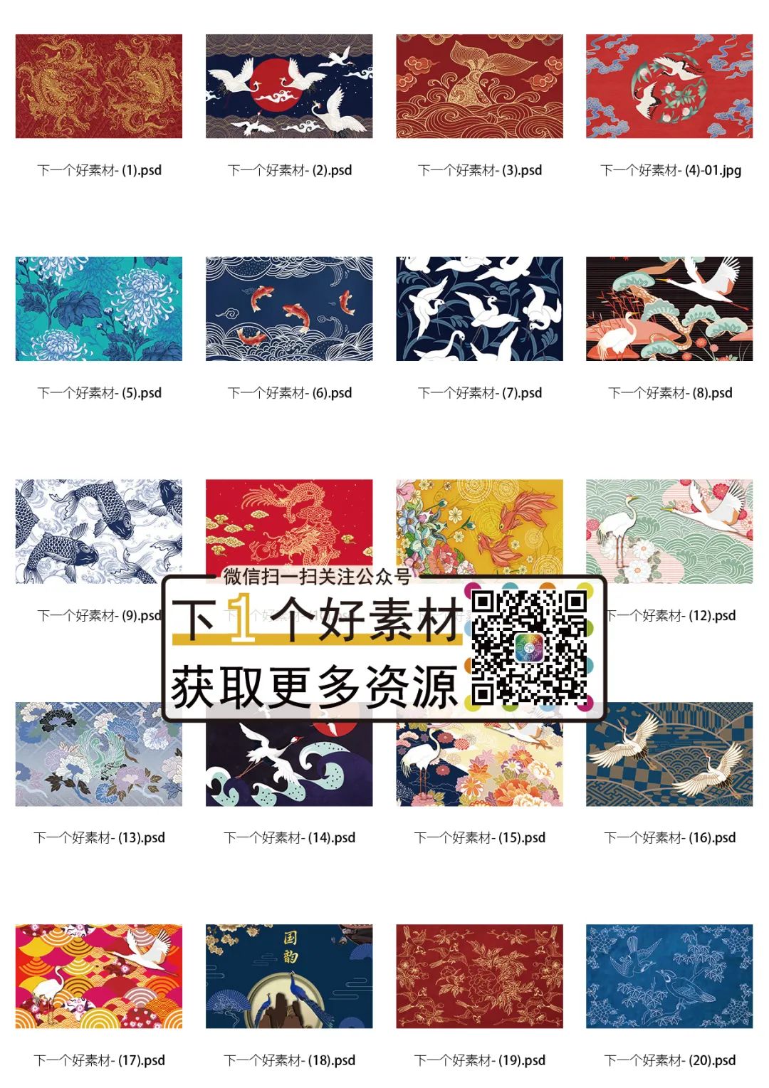 [中国风国潮]-背景墙海报展板60款免费PSD-设计模板(图2)