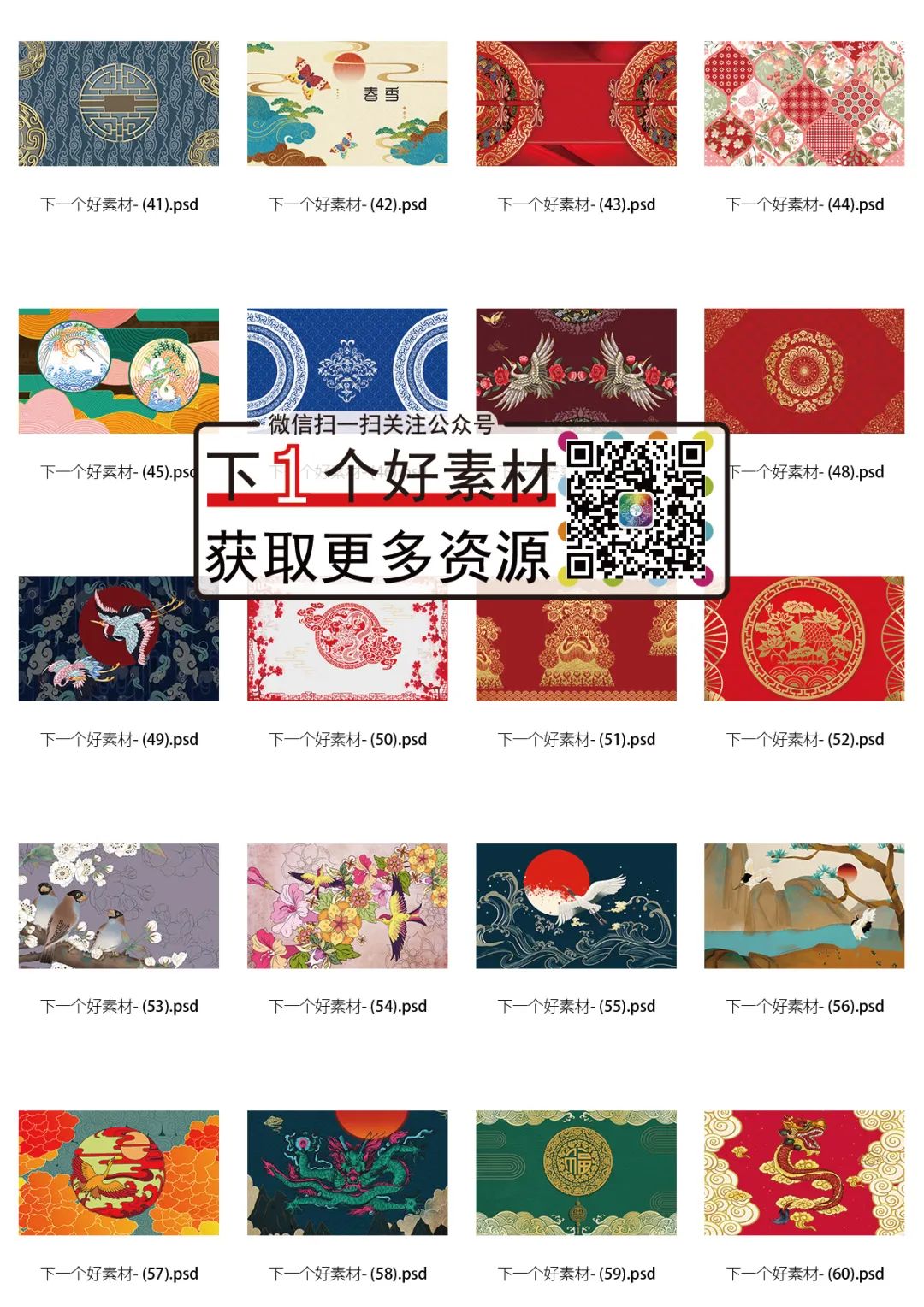 [中国风国潮]-背景墙海报展板60款免费PSD-设计模板(图4)