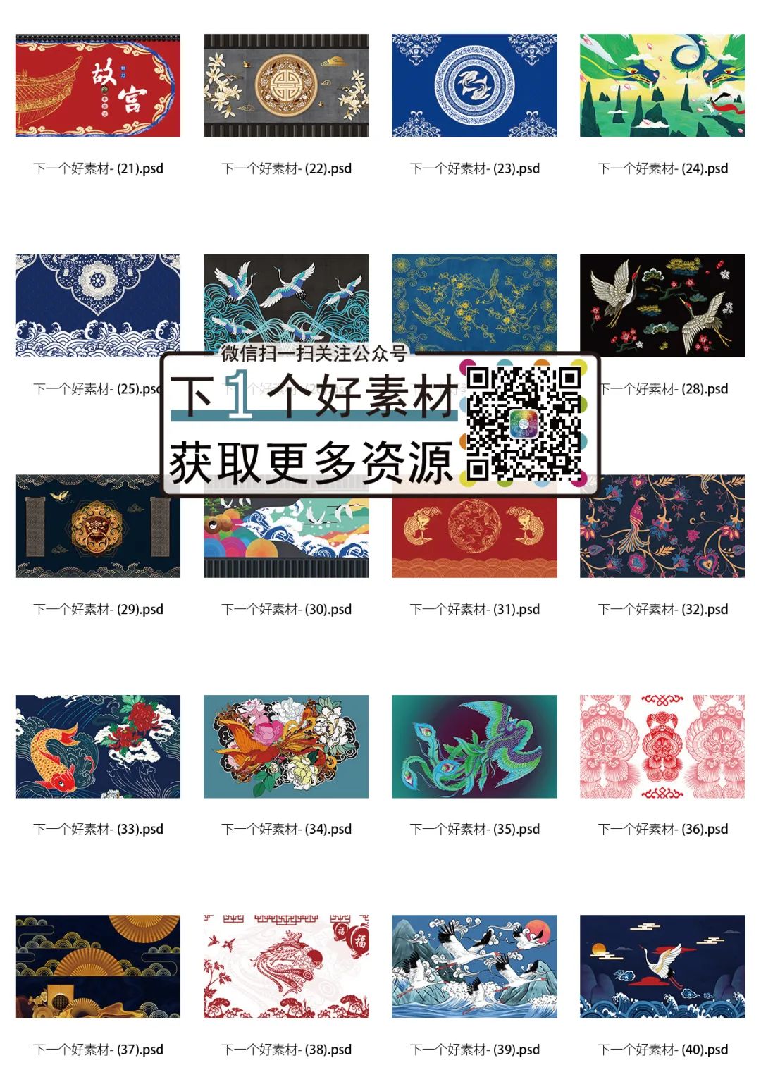 [中国风国潮]-背景墙海报展板60款免费PSD-设计模板(图3)