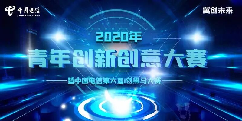 【“i创”黑马大赛召集令】加入黑马青年，翼起赋能未来