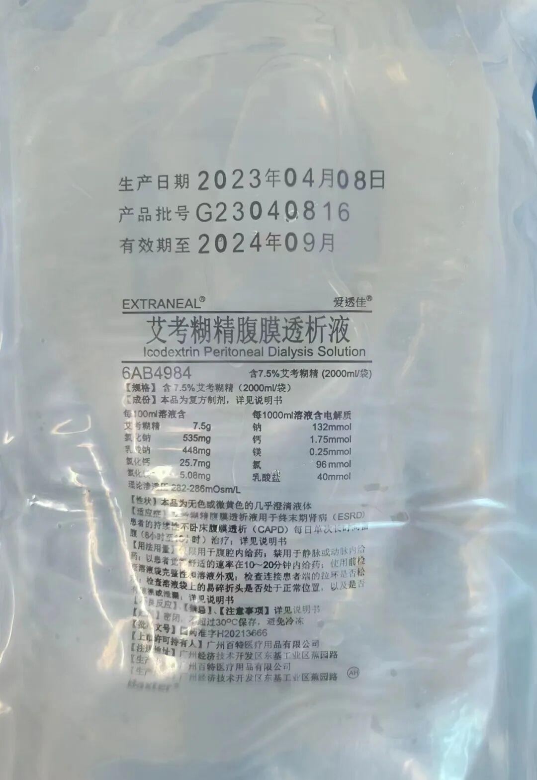 州人民医院肾内科开出我州首张艾考糊精腹透液处方