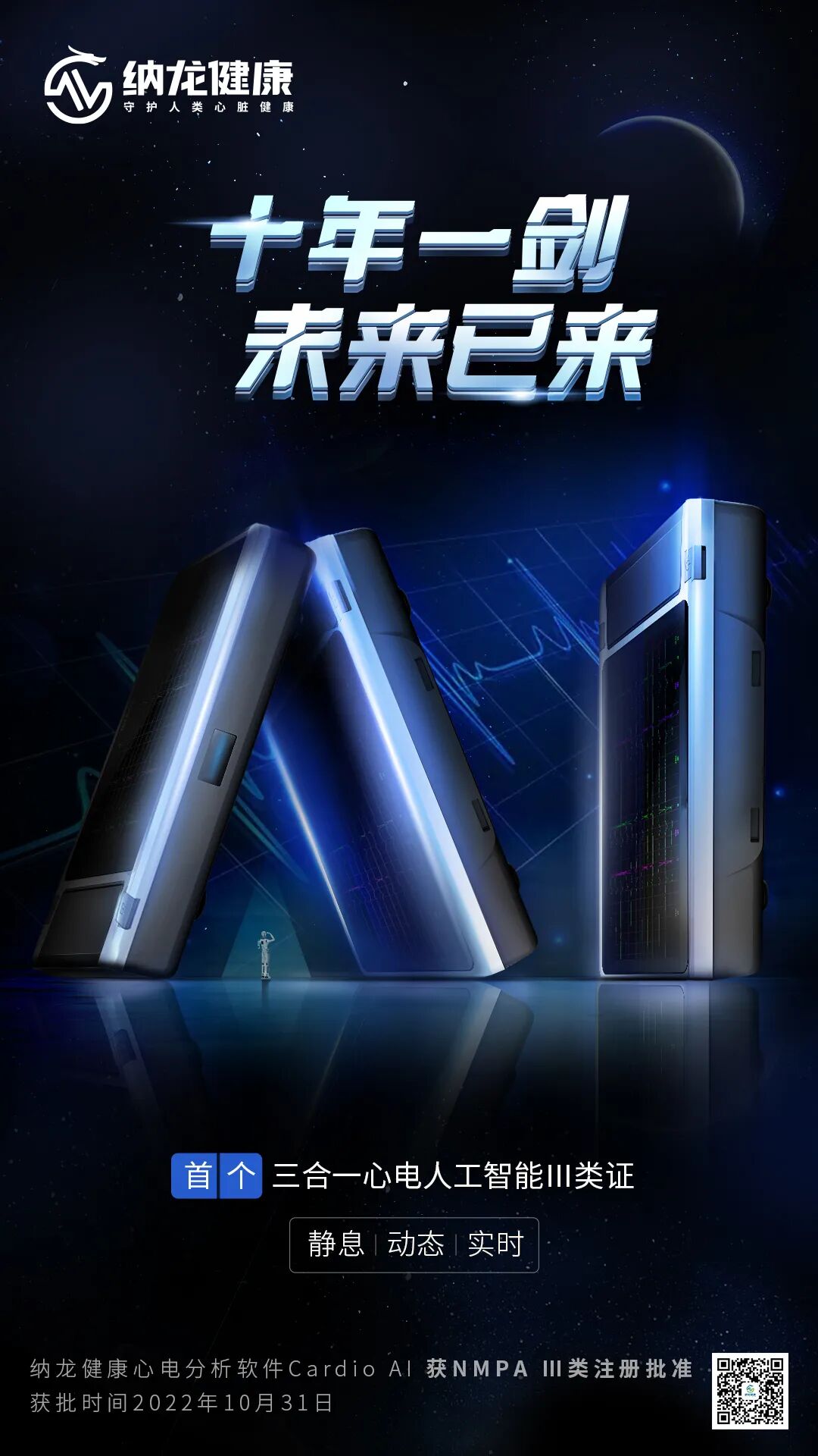 心肌三合一是什么首个“三合一”心电AI三类证，纳龙健康赋能智慧心电！_https://www.jmylbn.com_新闻资讯_第1张