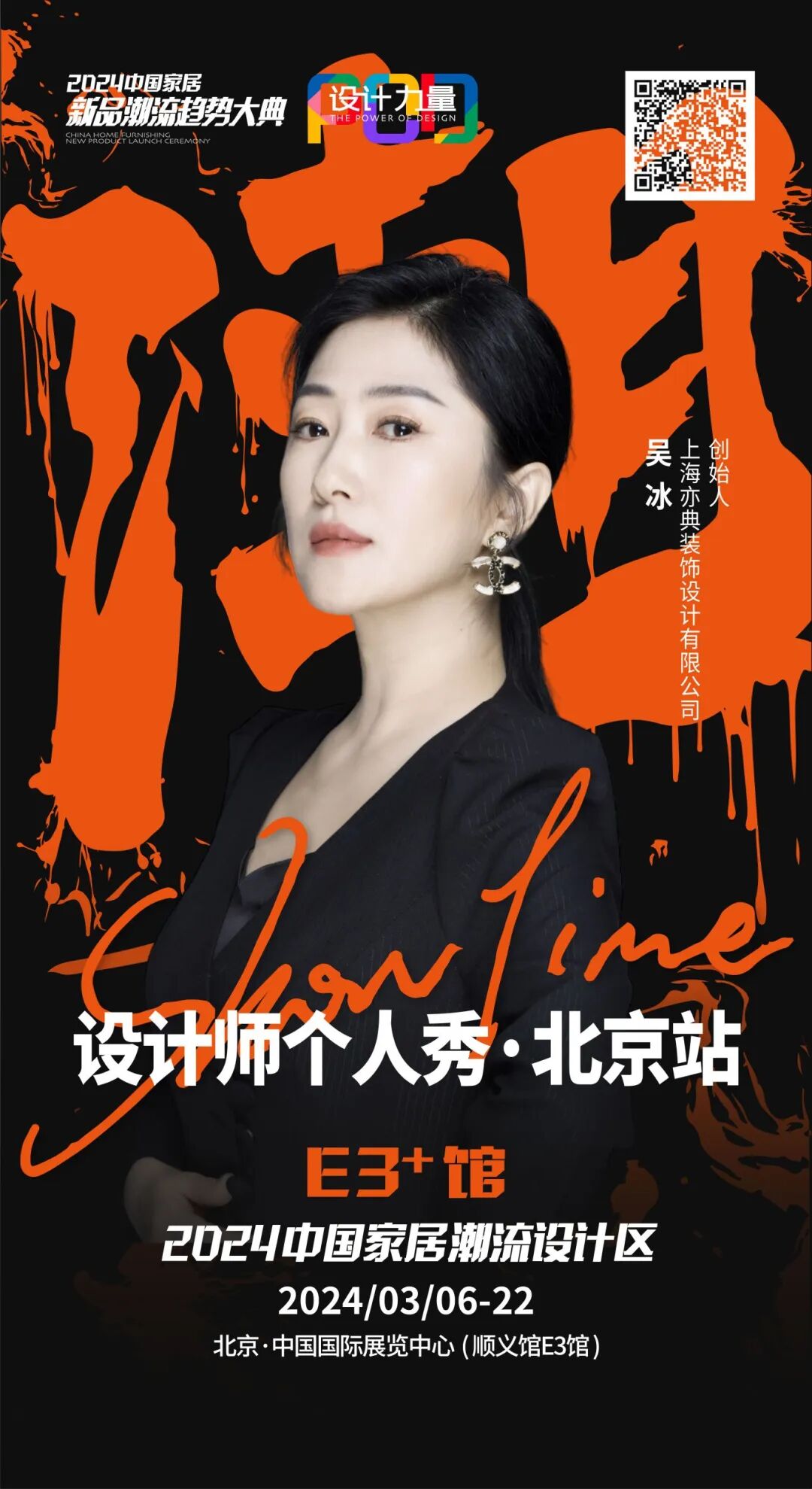 2024中国家居新品潮流趋势大典设计师个人秀入围名单1