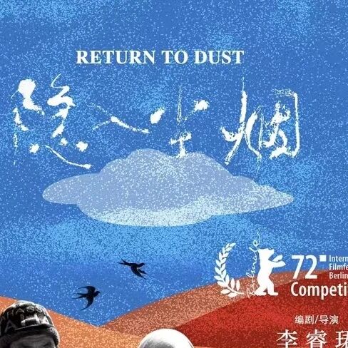 【青春语文•文娟专栏】他们，在努力地活着 ——电影《隐入尘烟》观后感