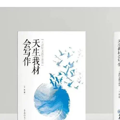 【青春语文·陈韵专栏】修辞立其诚，情怀动人心 ——读王君《天生我材会写作》有感