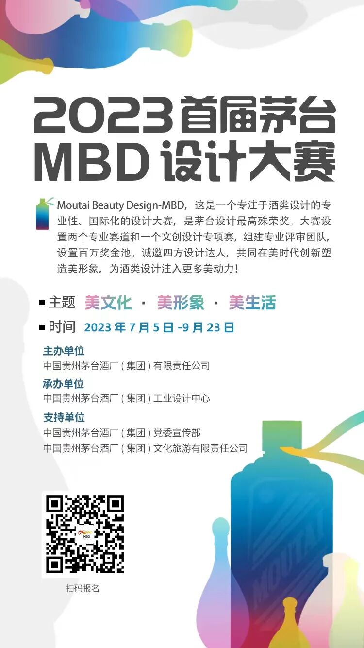 2023首届茅台MBD设计大赛（截至2023.9.8）
