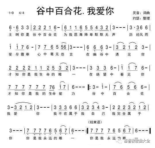 张路得 谷中百合花 我爱你 好听的诗歌 基督教歌曲大全 微信公众号文章阅读 Wemp