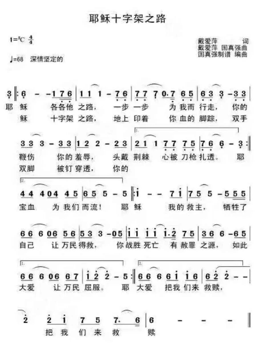 戴爱萍 耶稣十字架之路 受难节诗歌 自由微信 Freewechat