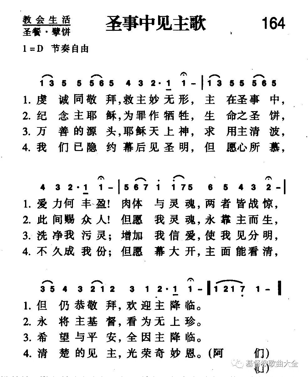 选本诗歌 圣事中见主歌 基督教歌曲大全 微信公众号文章阅读 Wemp