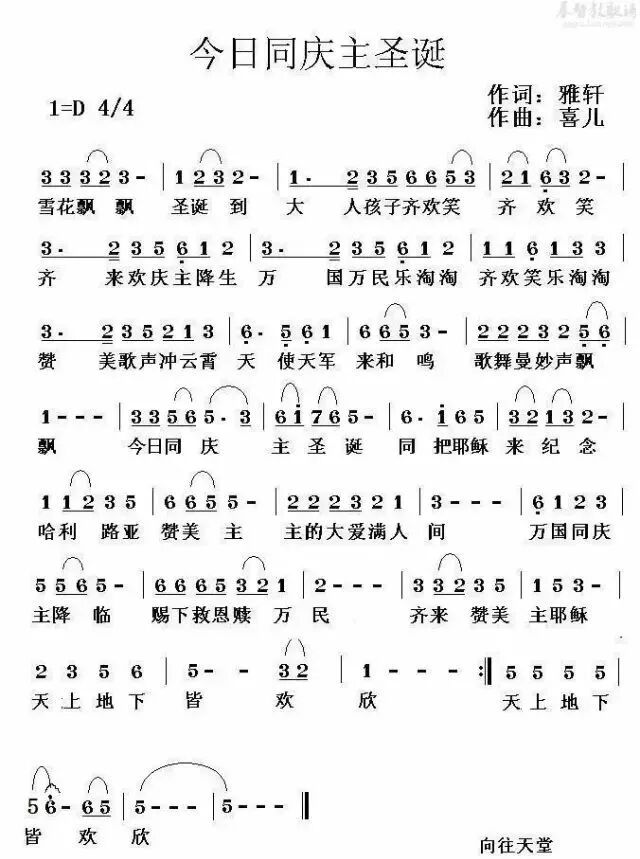 喜儿 今日同庆主圣诞 Cf 基督教歌曲大全 微信公众号文章阅读 Wemp