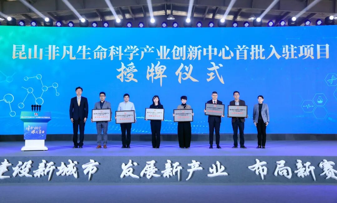 布局生命科学产业新赛道！今天，昆山这个产业创新中心开园(图10)