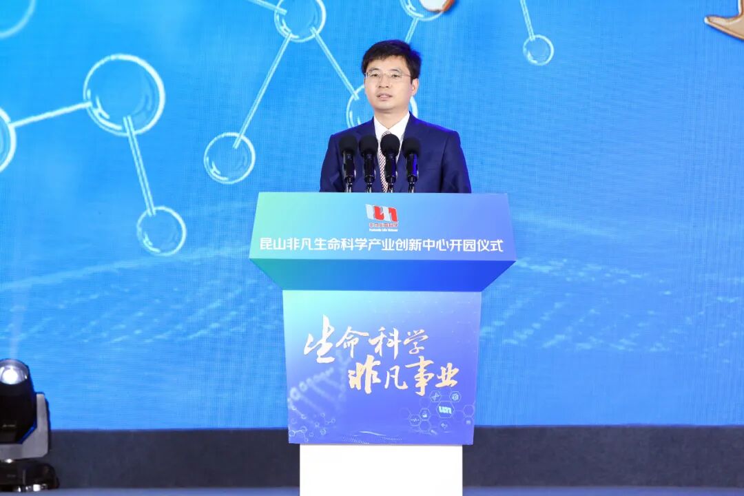 布局生命科学产业新赛道！今天，昆山这个产业创新中心开园(图3)