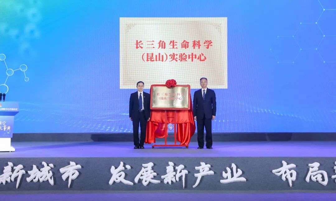 布局生命科学产业新赛道！今天，昆山这个产业创新中心开园(图9)