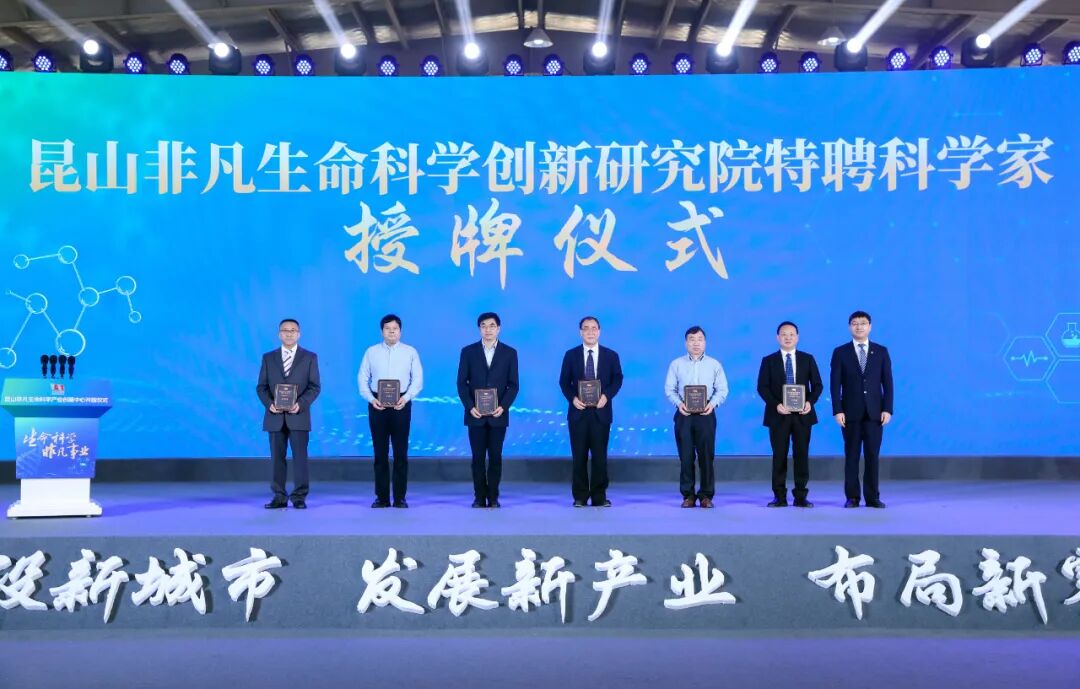 布局生命科学产业新赛道！今天，昆山这个产业创新中心开园(图8)