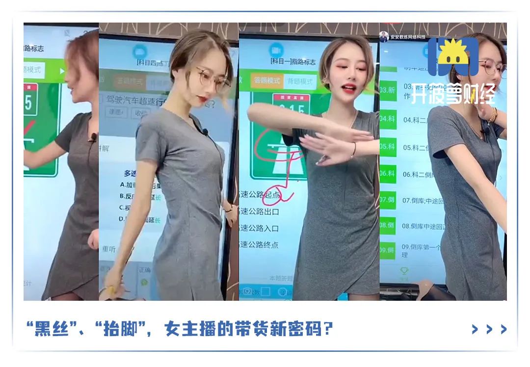抖音安安教练,带火“黑丝直播”?