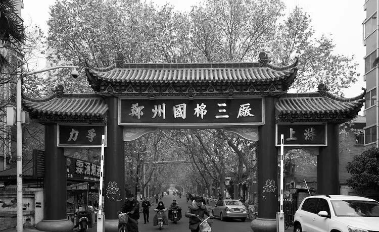 70年,一座城的记忆:郑州国棉厂的变迁