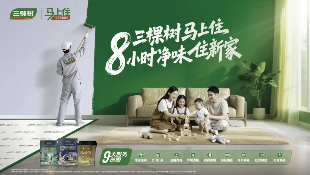 焕新生活空间，共筑健康未来：三棵树诚邀您莅临第22届中国住博会 涂料在线,coatingol.com