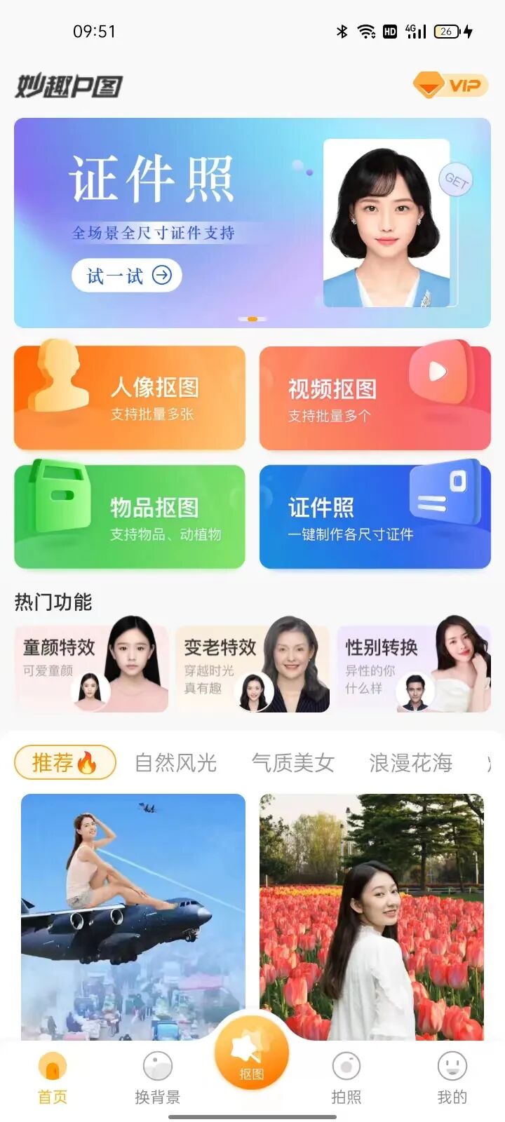 妙趣P图，一款非常优质的图片处理软件，一键制作