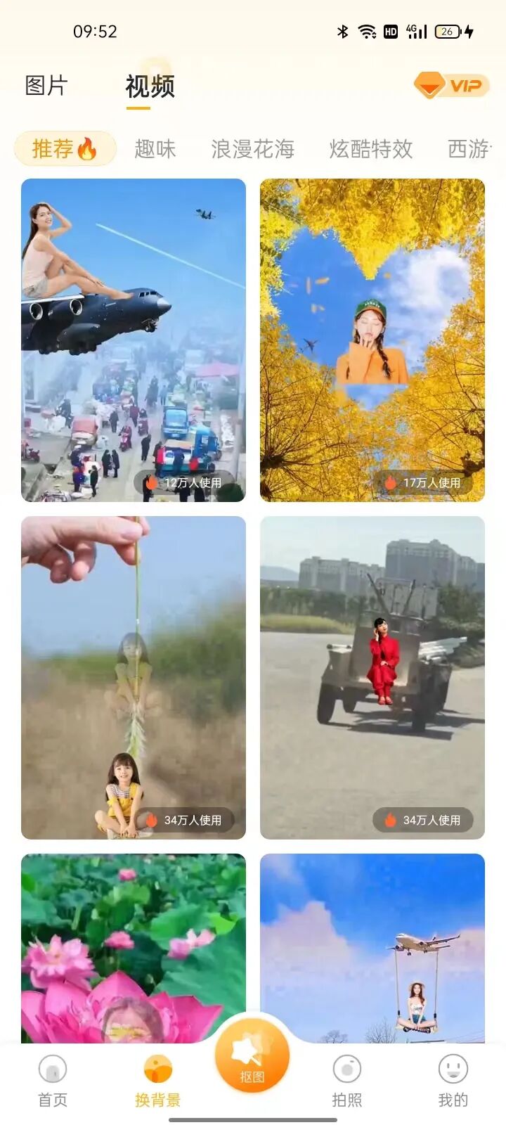 妙趣P图，一款非常优质的图片处理软件，一键制作