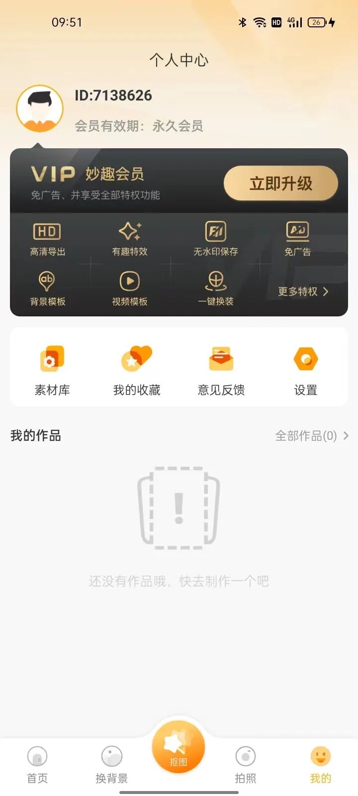 妙趣P图，一款非常优质的图片处理软件，一键制作