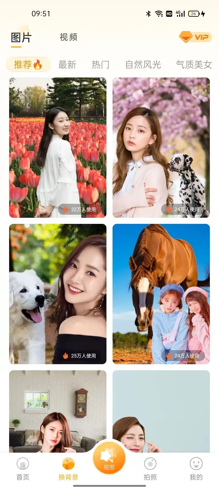 妙趣P图，一款非常优质的图片处理软件，一键制作