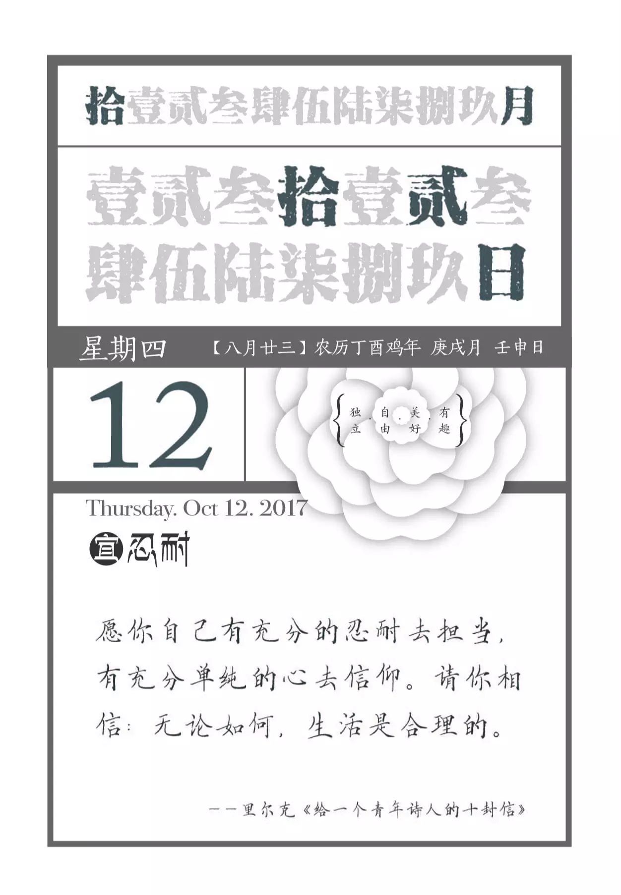 半城日历 10月12日 宜忍耐 半城 微文库