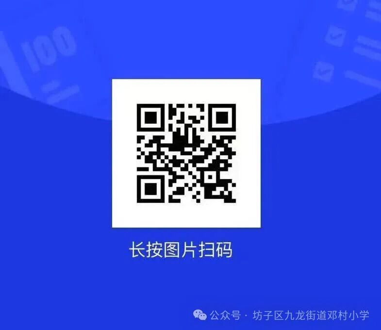 坊子区九龙街道邓村小学课程岗位服务人员招聘简章