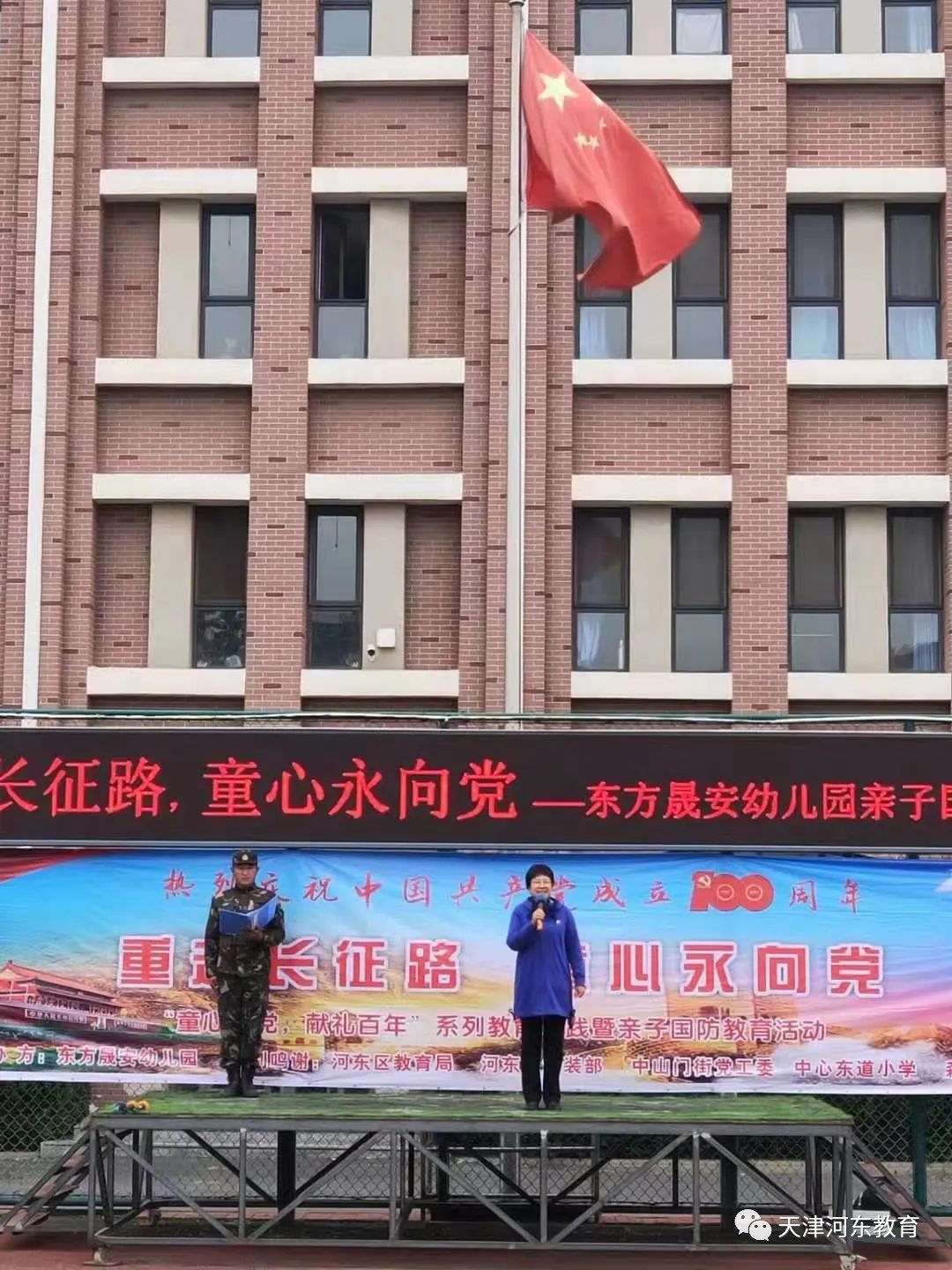 东方晟安幼儿园开展 重走长征路 童心永向党 亲子国防教育活动 天津河东教育 微信公众号文章阅读 Wemp